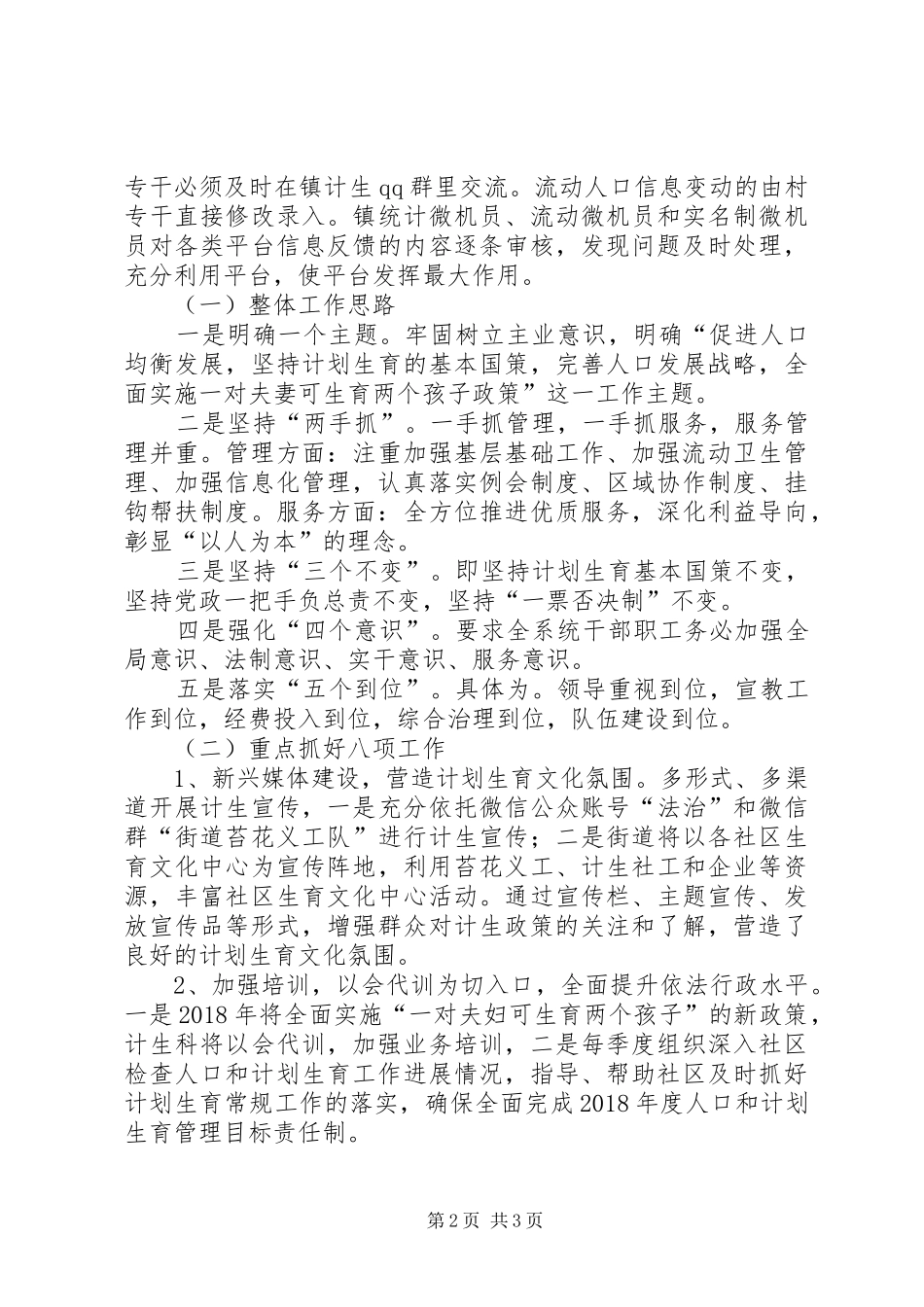 乡镇年度计生工作计划1200字_第2页