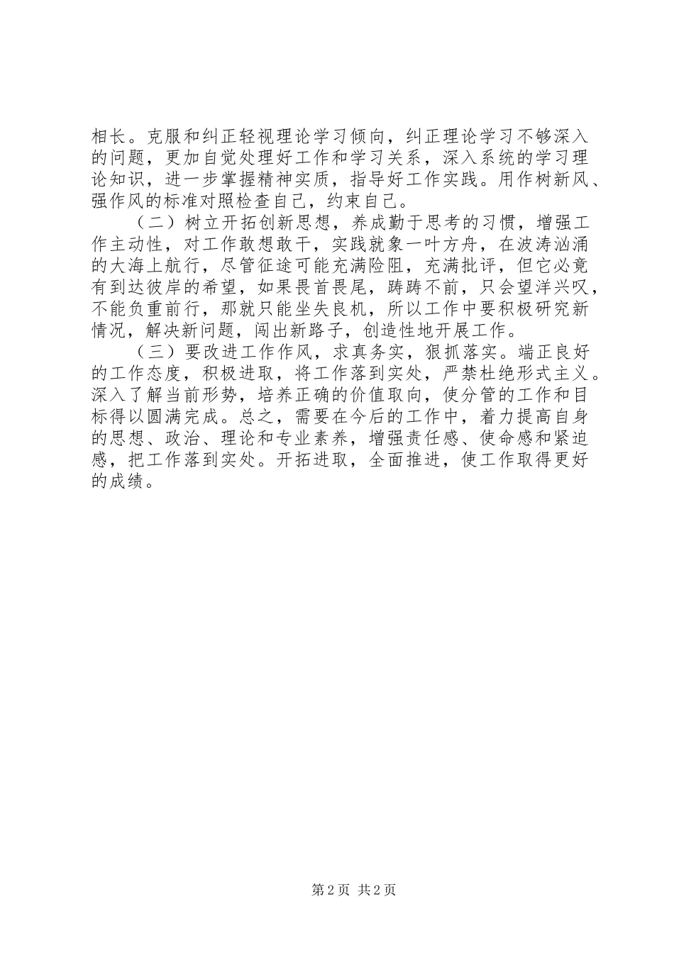 20XX年公务员自查自纠报告_第2页