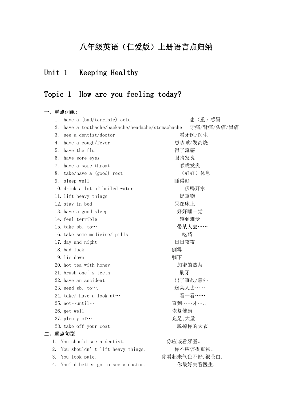 unit 1《sports and games》topic 1 语言点归纳（仁爱湘教版八年级上）doc--初中英语 _第1页