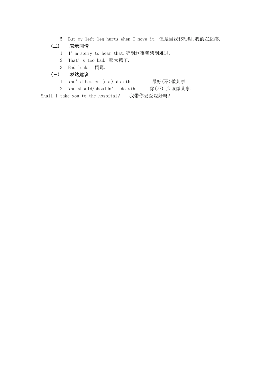 unit 1《sports and games》topic 1 语言点归纳（仁爱湘教版八年级上）doc--初中英语 _第3页