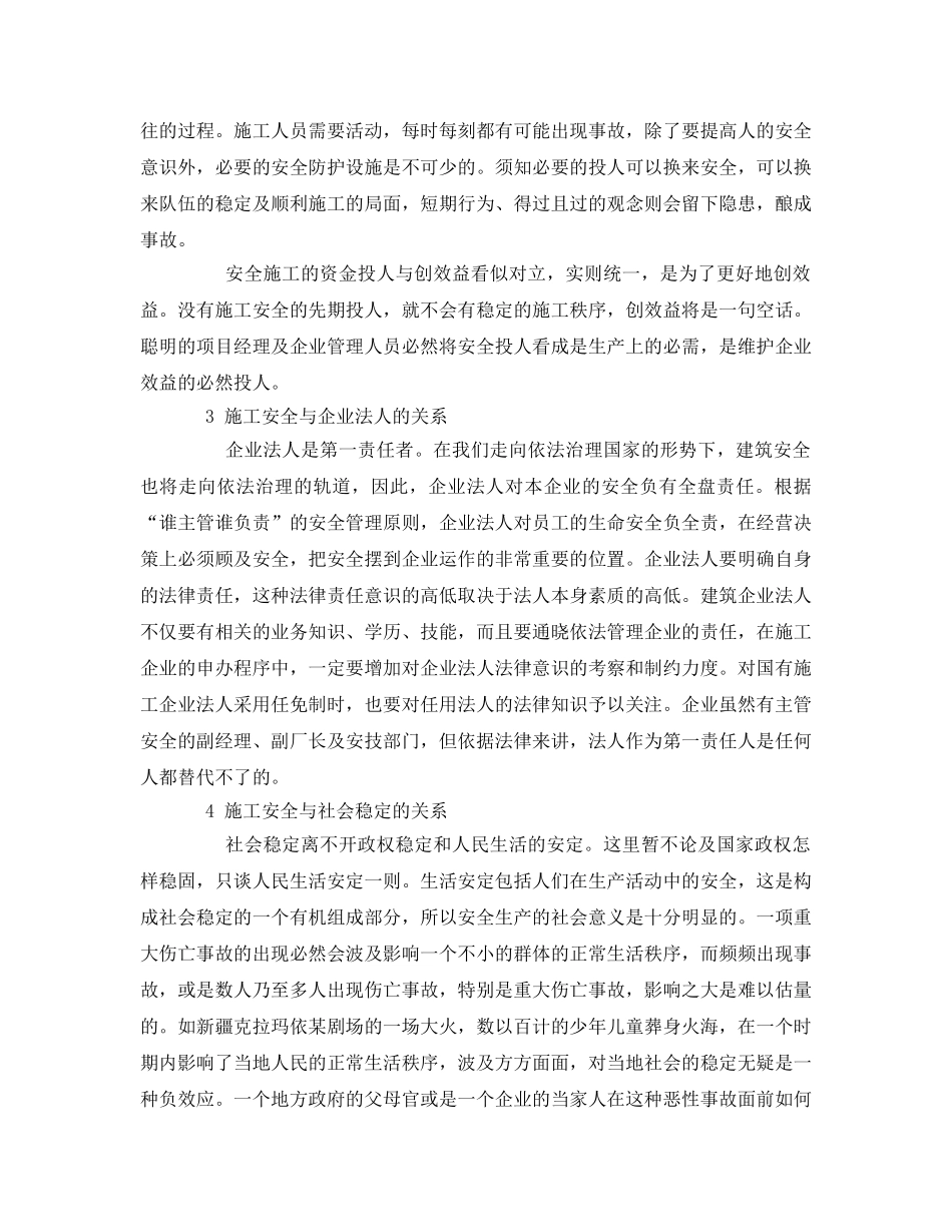 《安全管理》之建筑施工安全管理十大关系 _第2页