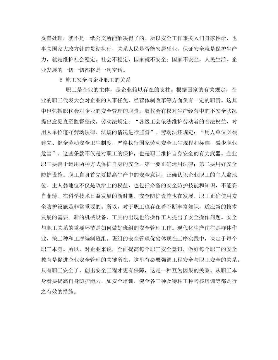 《安全管理》之建筑施工安全管理十大关系 _第3页