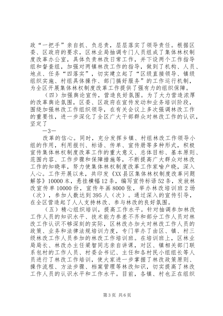 关于县集体林权改革情况工作汇报 _第3页