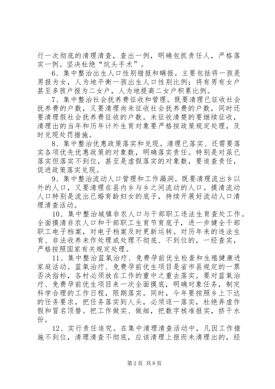 杨店乡计划生育百日清理清查活动目标管理责任书_第2页
