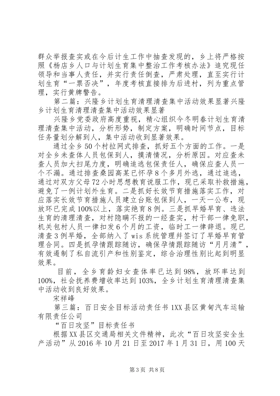 杨店乡计划生育百日清理清查活动目标管理责任书_第3页