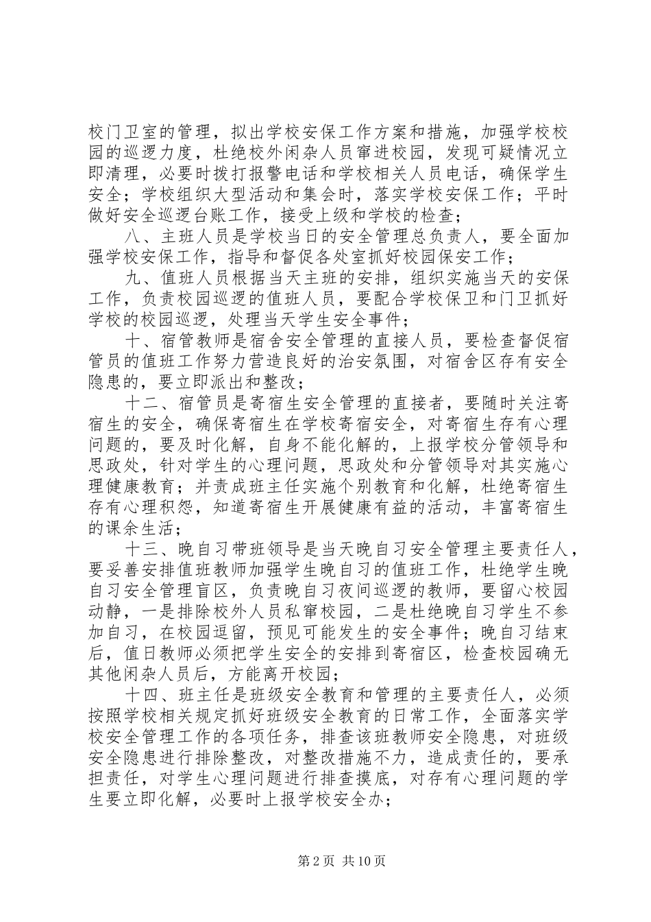 县区金碧中学安全管理规章制度_第2页