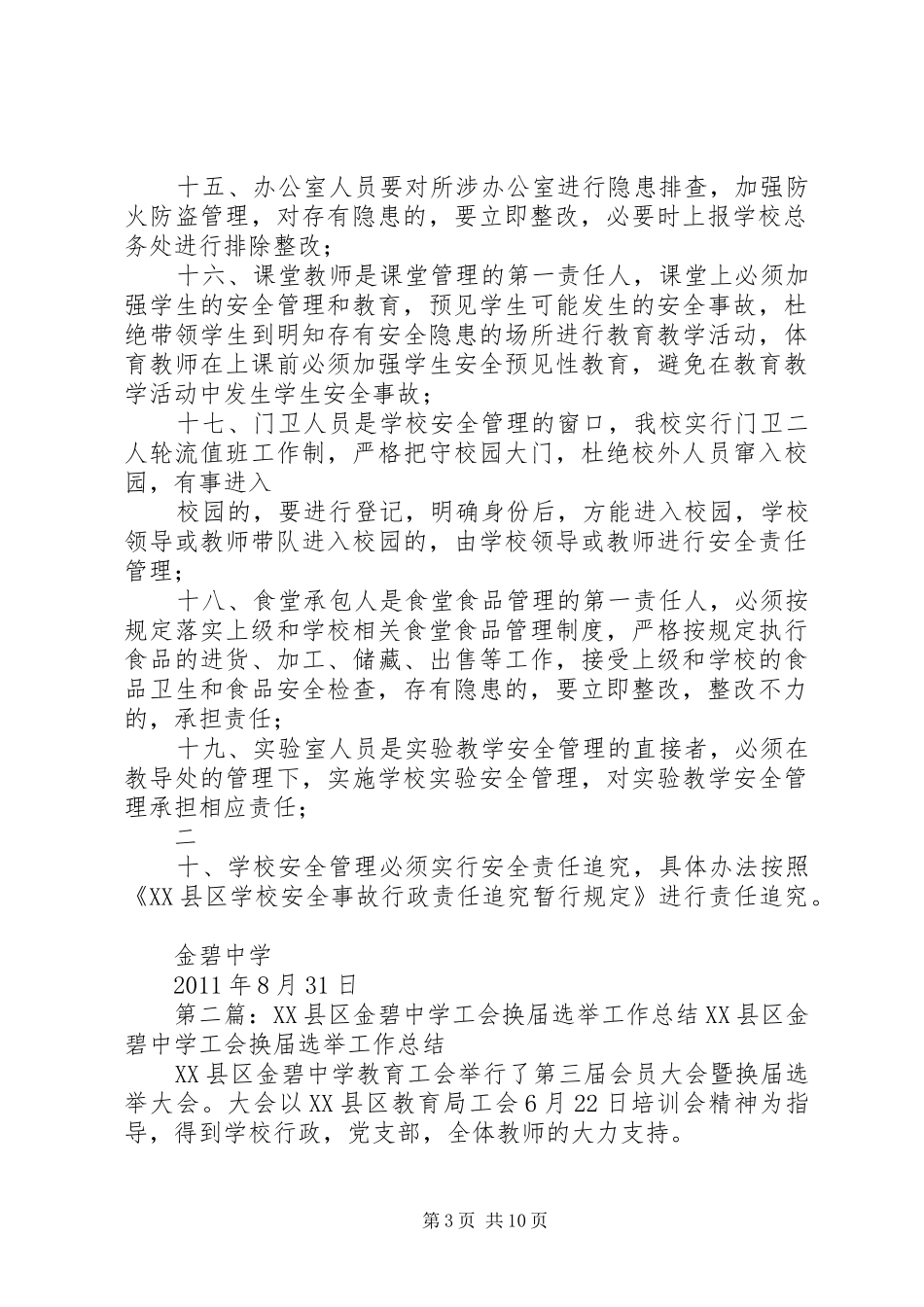 县区金碧中学安全管理规章制度_第3页