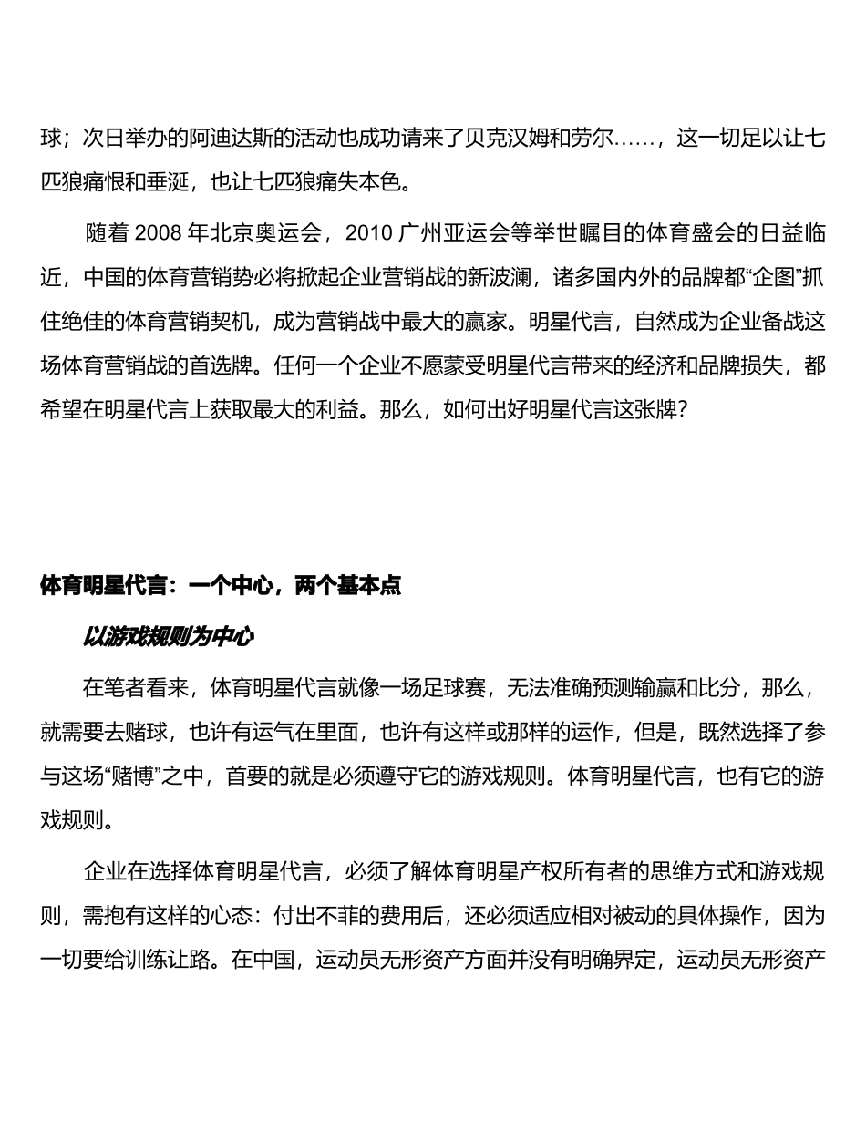 体育营销如何出好这张明星代言牌_第3页