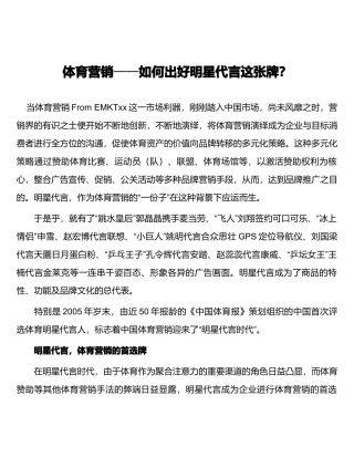 体育营销如何出好这张明星代言牌