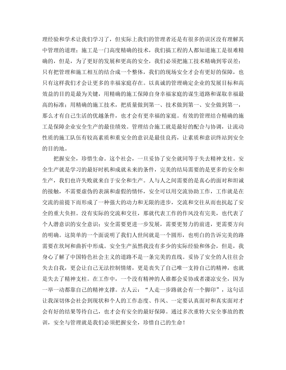 《安全管理》之通过事故的教训 体会安全与管理 _第2页