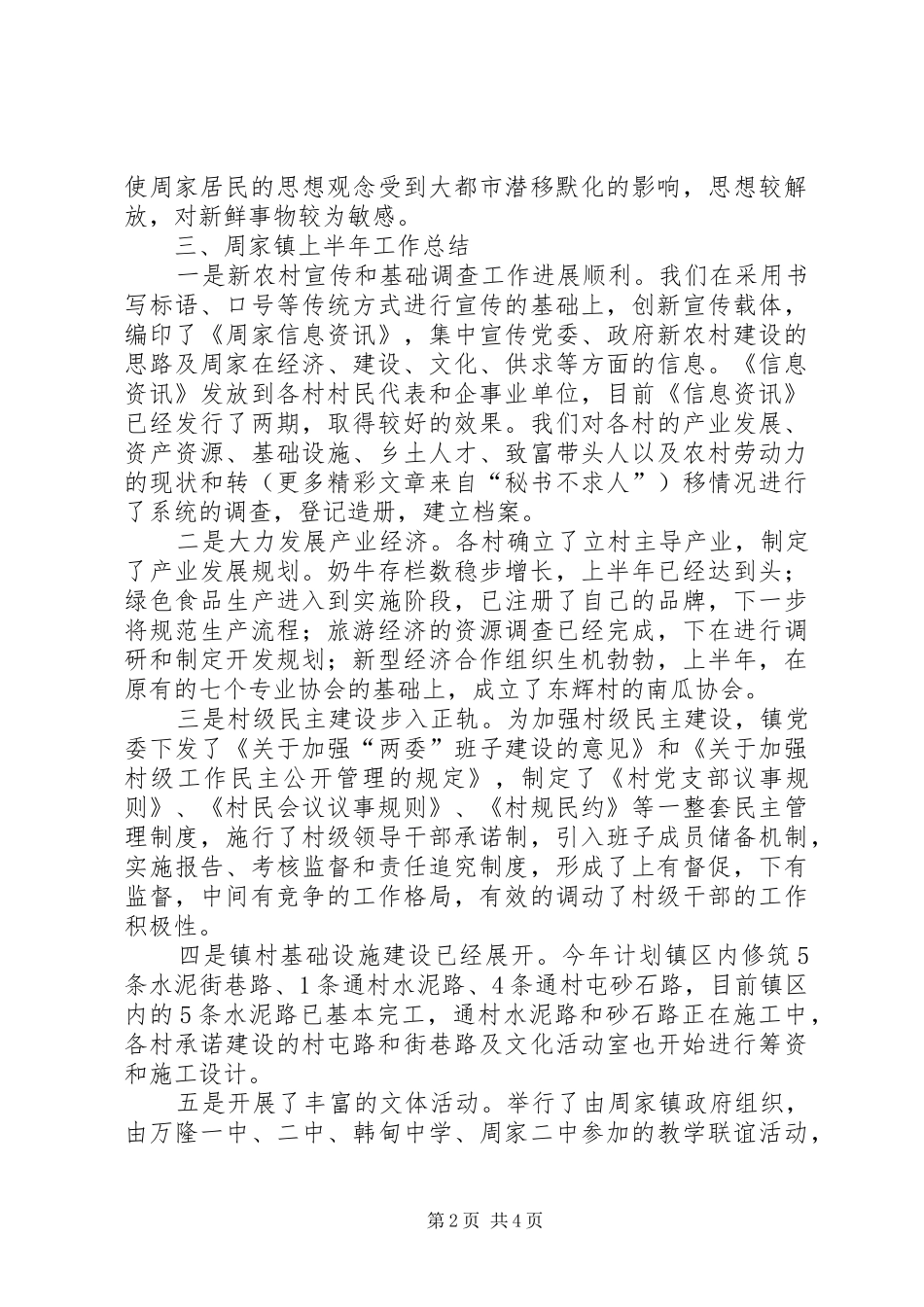 国家级小城镇综合改革试点镇工作汇报 _第2页