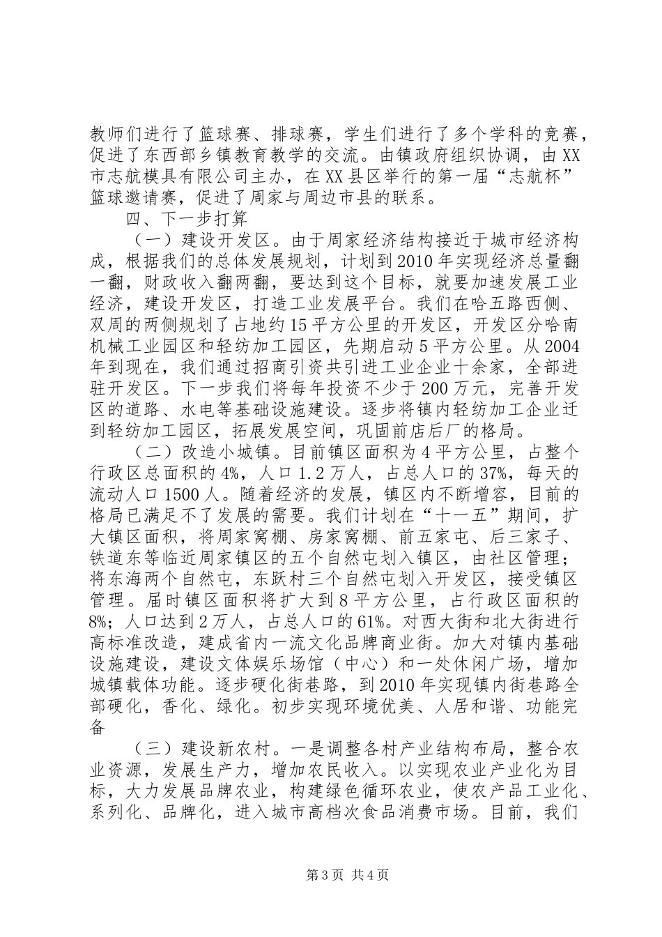 国家级小城镇综合改革试点镇工作汇报 _第3页