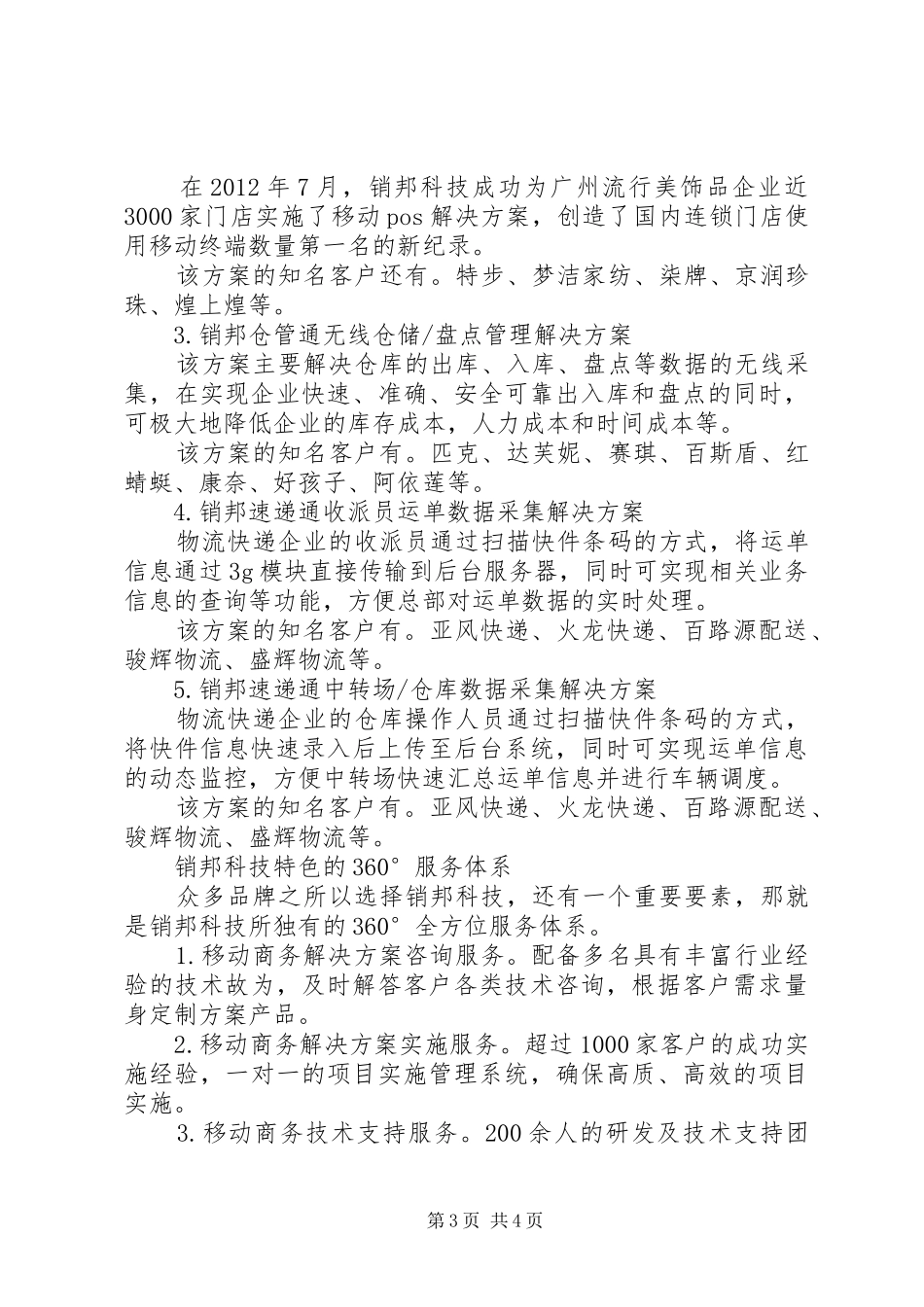 [销邦科技：移动商务解决方案]销邦科技_第3页