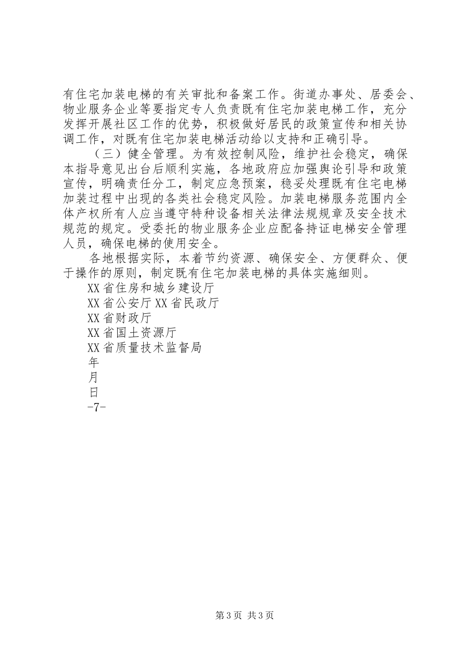 一、创新规划体制攻坚专项行动XX省住房和城乡建设厅_第3页