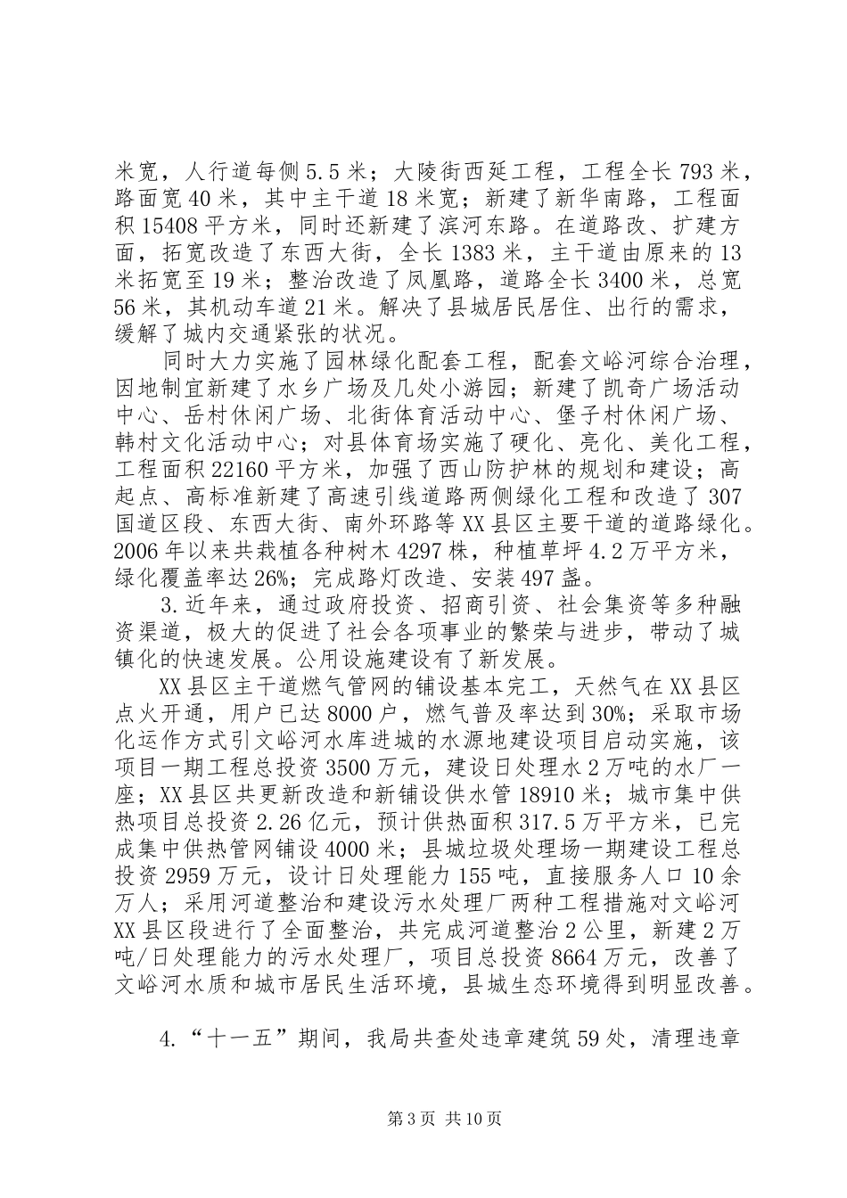 关于雨XX县区城镇化的调研报告 _第3页