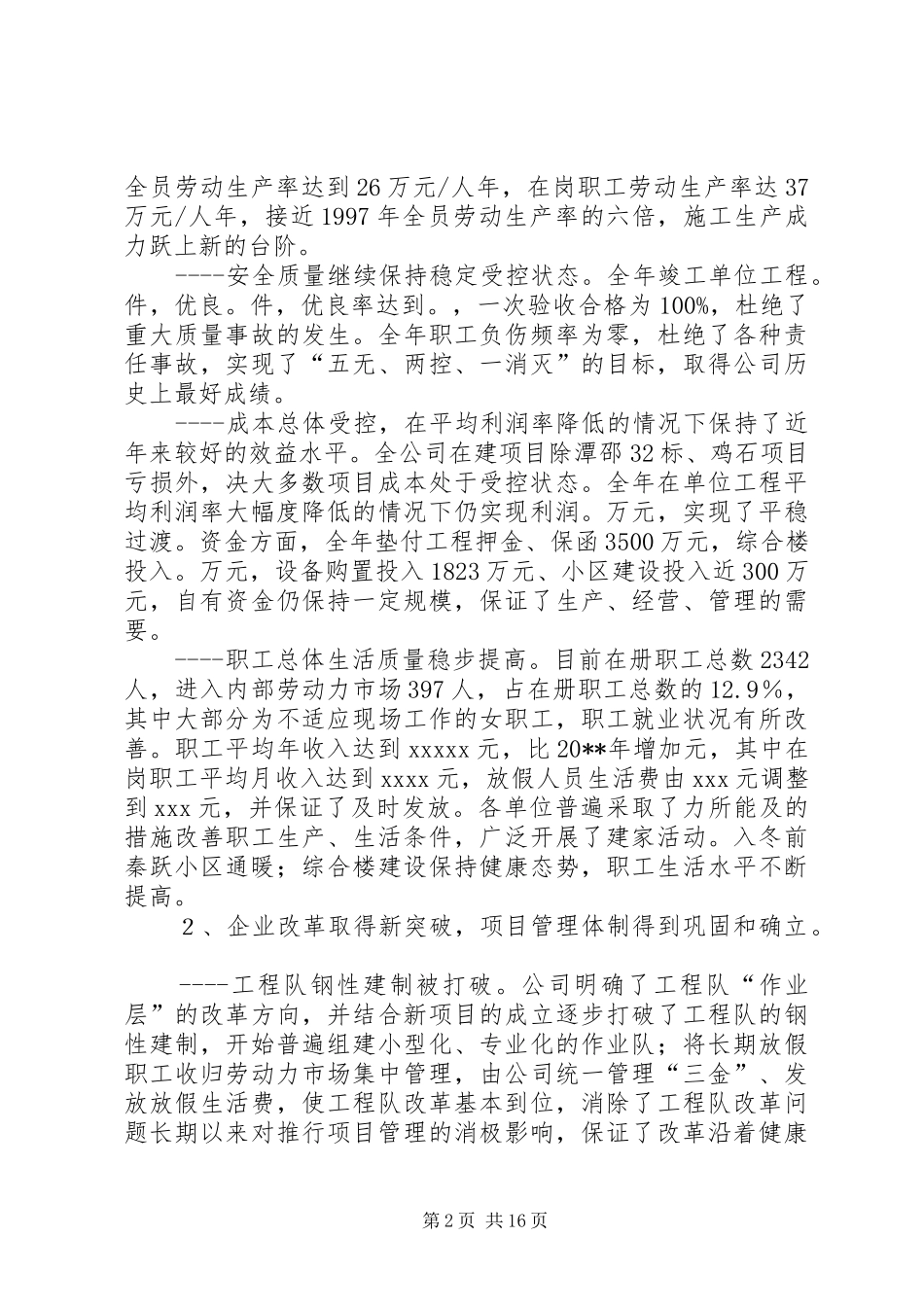 在公司首届三次职代会上的工作报告 _第2页