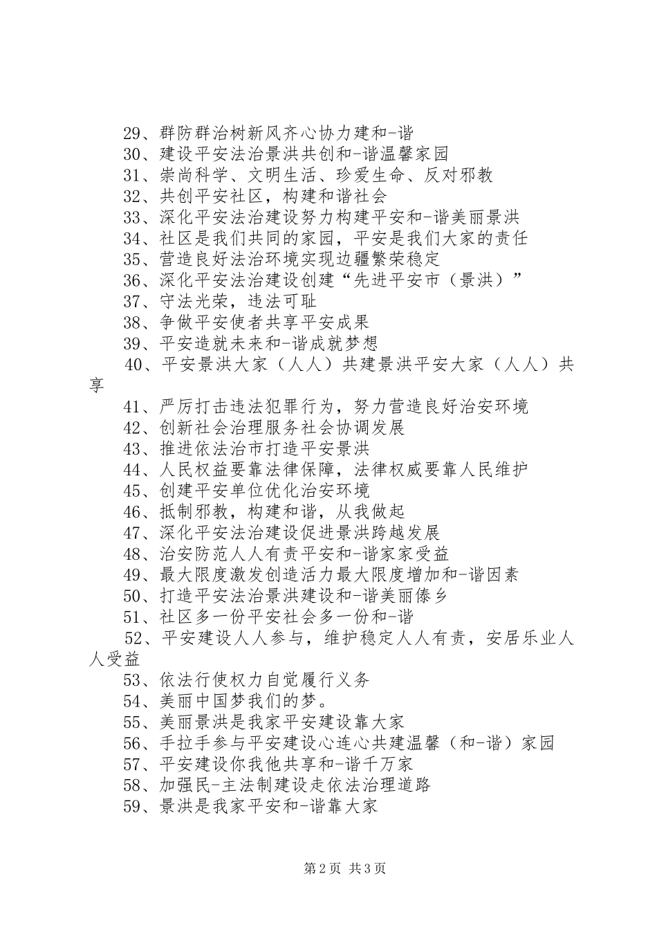 平安法治宣传标语大全_第2页