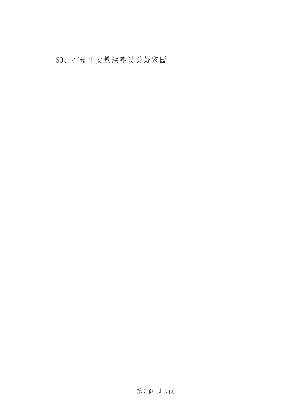 平安法治宣传标语大全_第3页