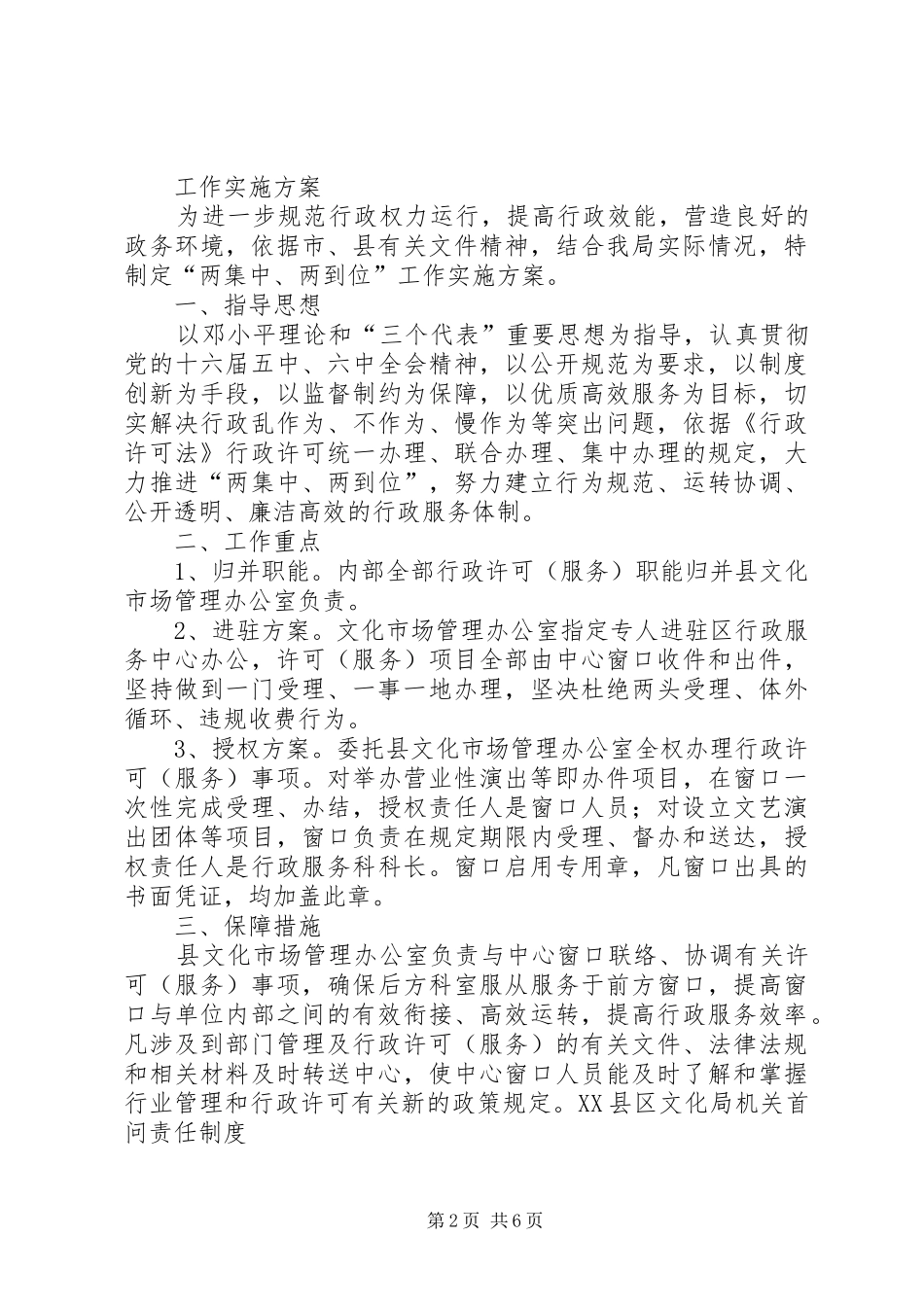 软环境建设规章制度_第2页