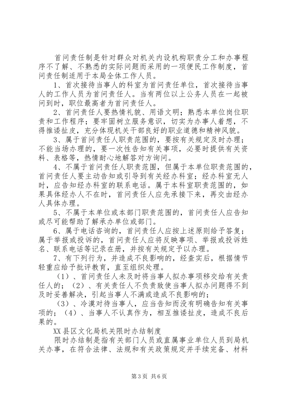 软环境建设规章制度_第3页
