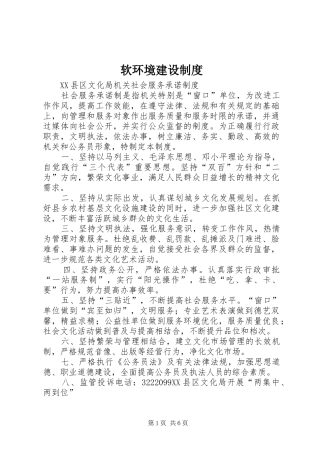 软环境建设规章制度