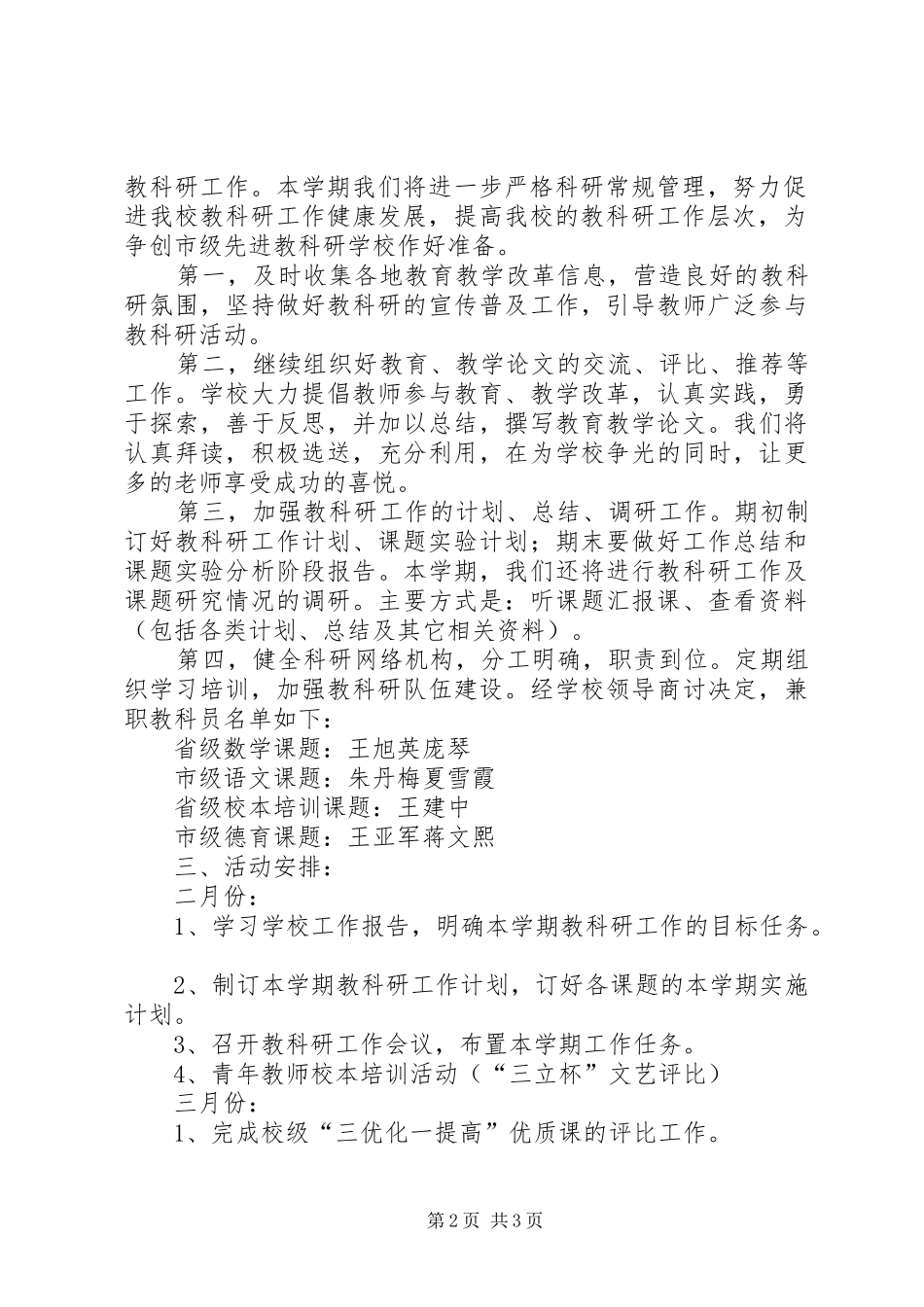 小学上半年教科研工作计划_第2页