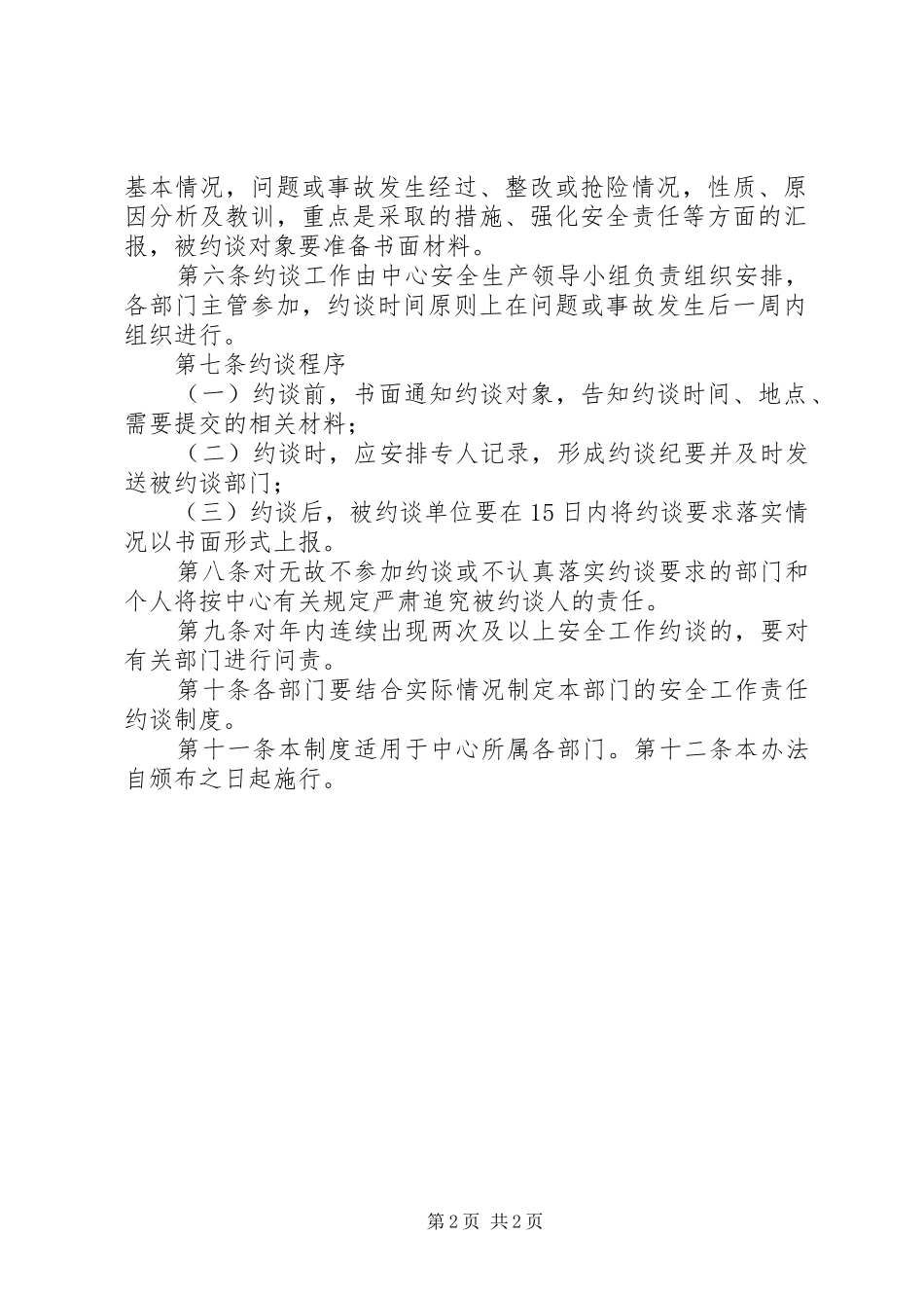 安全生产责任约谈规章制度 _第2页