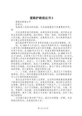 爱路护路倡议书范文3