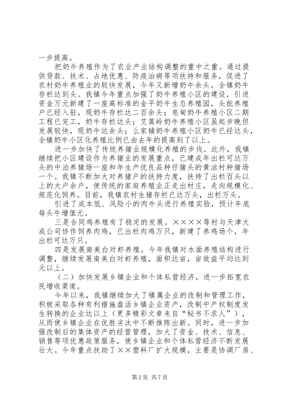 政府年工作总结及年工作计划_第2页