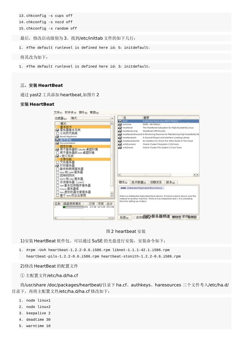 SUSE Linux搭建企业服务器的双机配置过程_第3页