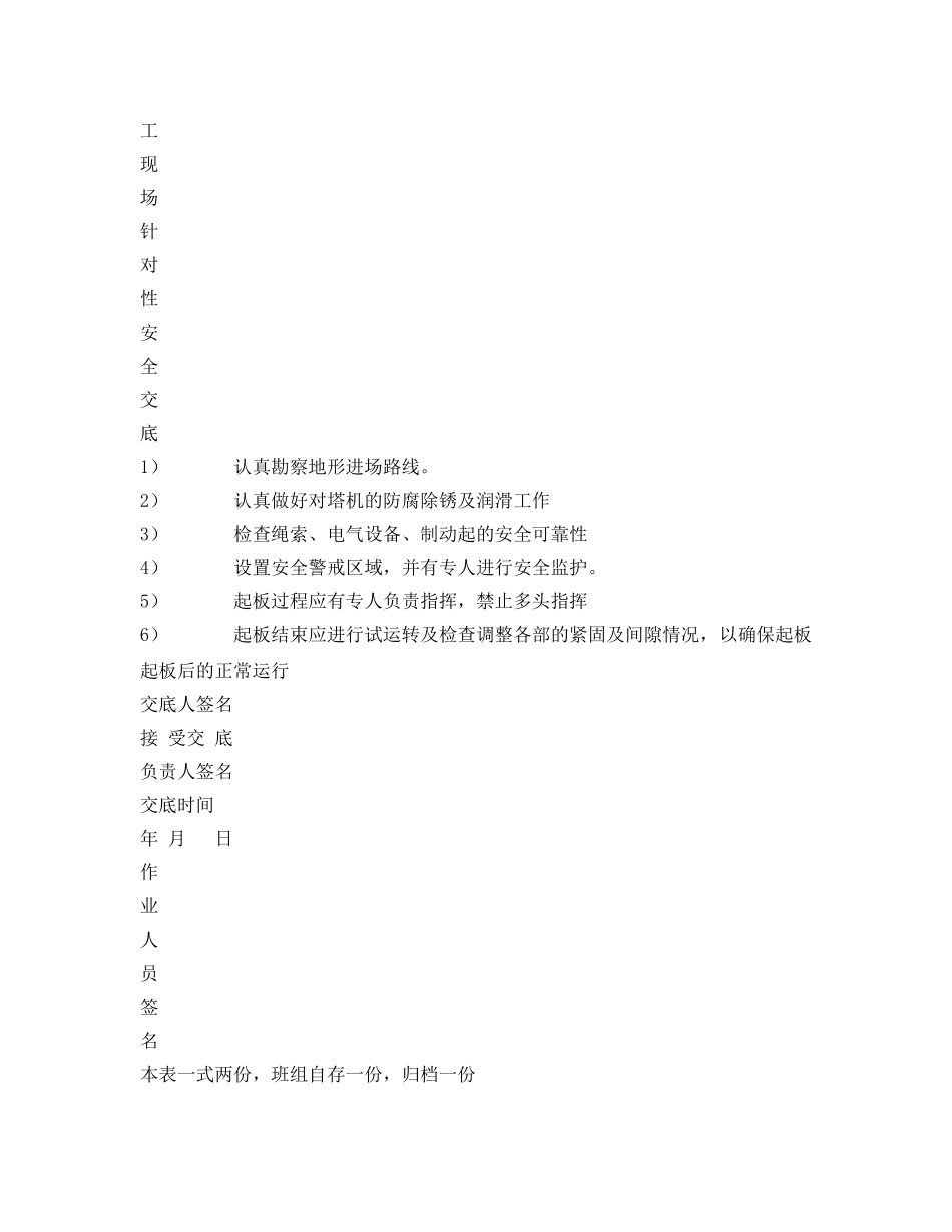 《管理资料-技术交底》之塔吊起重机安装安全技术交底 _第2页