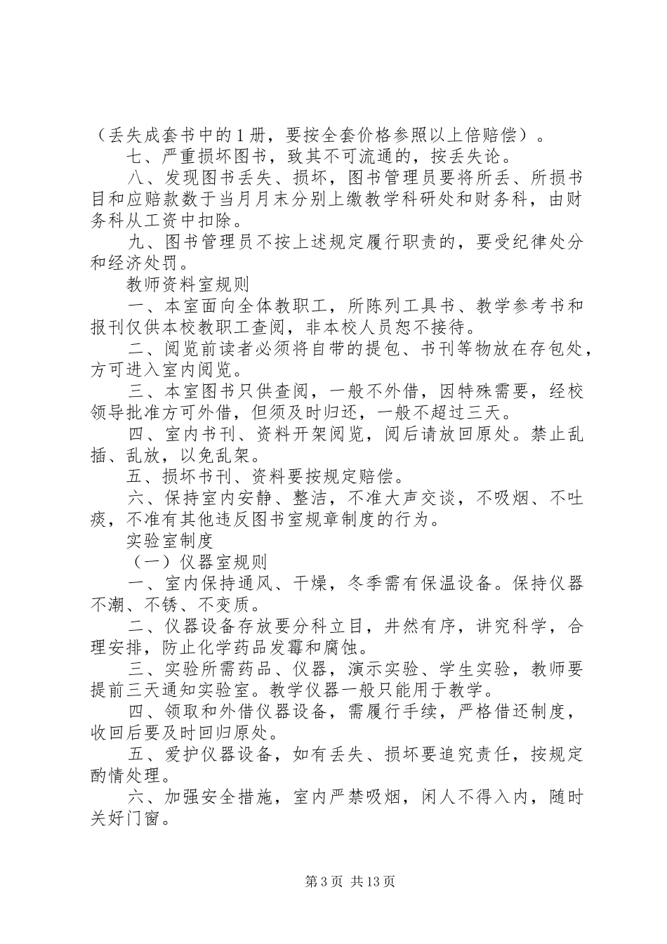 图书阅览室管理规章制度 _第3页