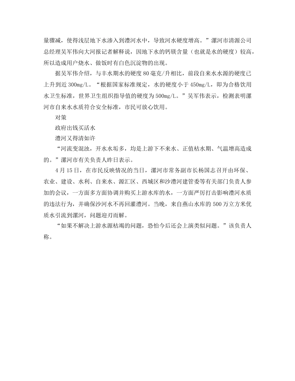 《安全管理环保》之河南澧河污染被曝光 政府买活水“解决问题” _第2页