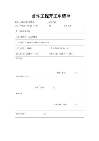 首件工程表格