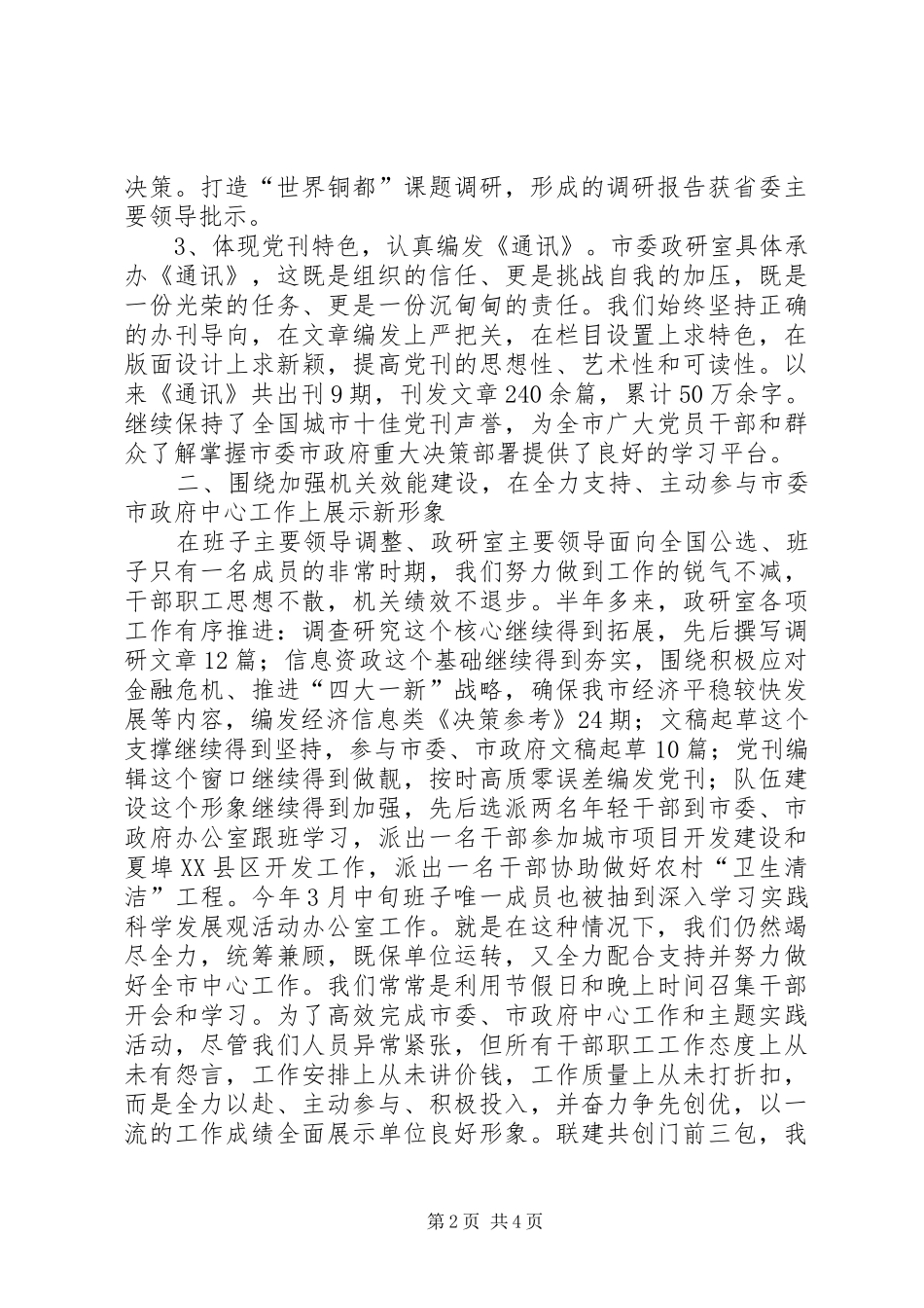 政策研究室工作汇报 _第2页