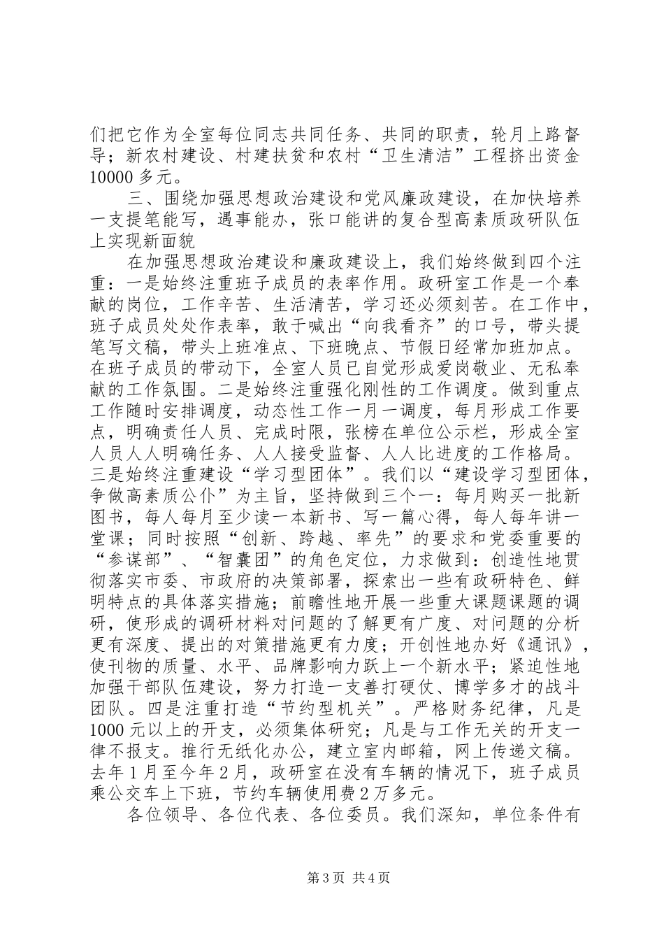 政策研究室工作汇报 _第3页