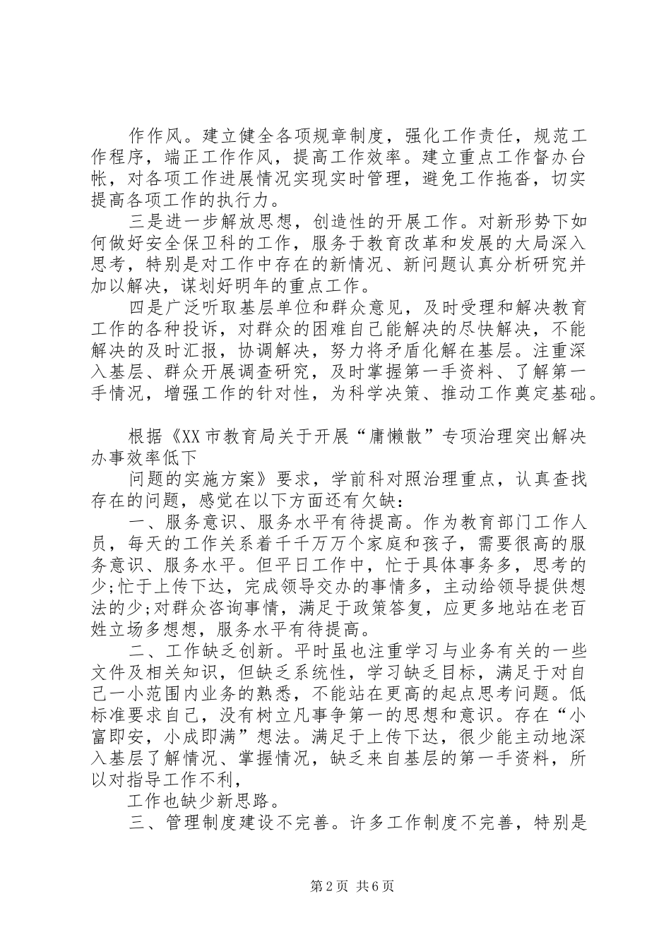 体卫艺科“庸懒散”专项治理自查和整改情况报告 _第2页