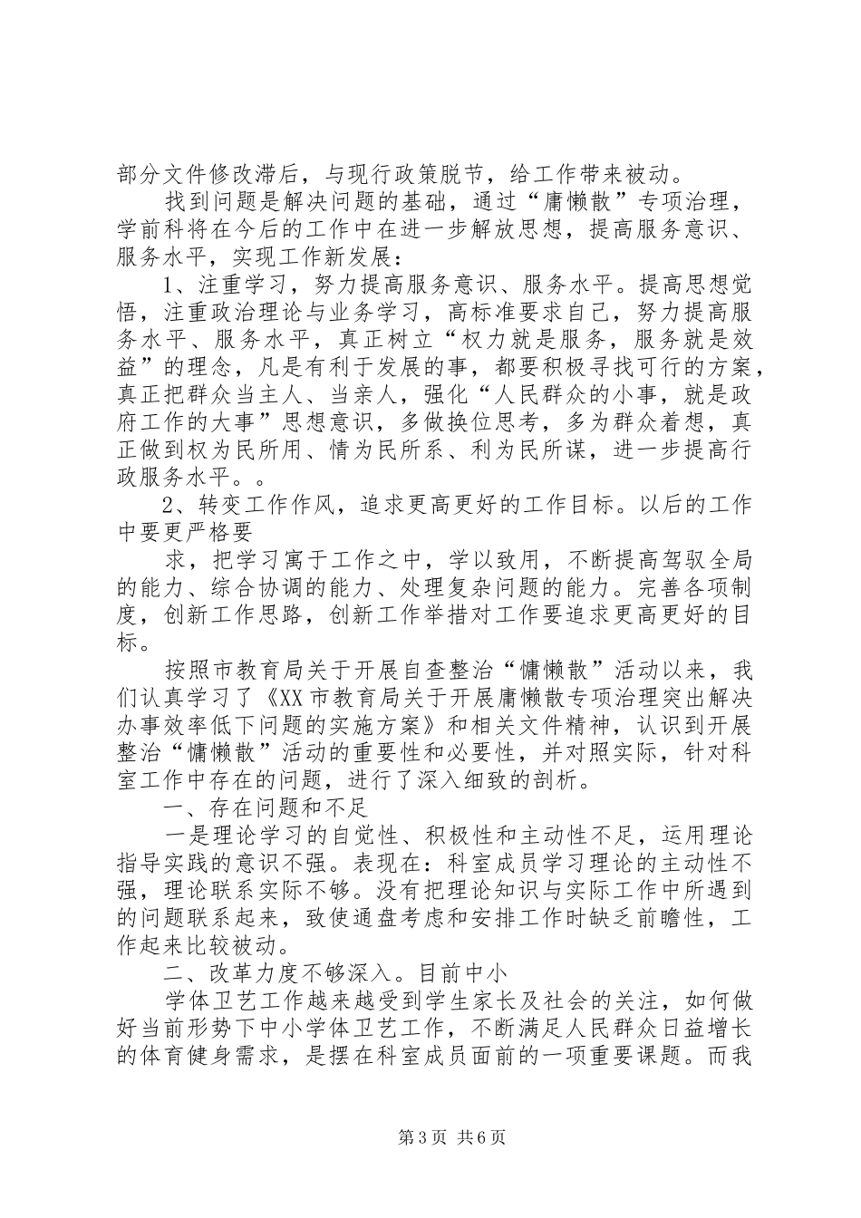 体卫艺科“庸懒散”专项治理自查和整改情况报告 _第3页