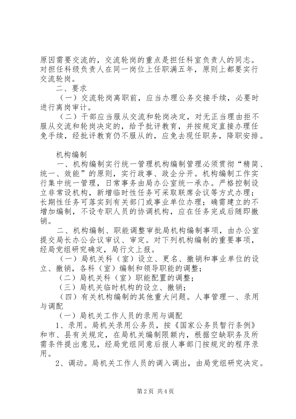 国土干部人事规章制度_第2页