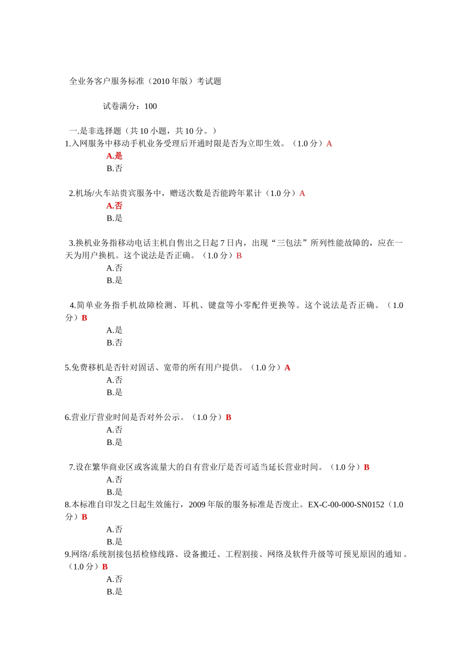 全业务考试题目及答案_第1页