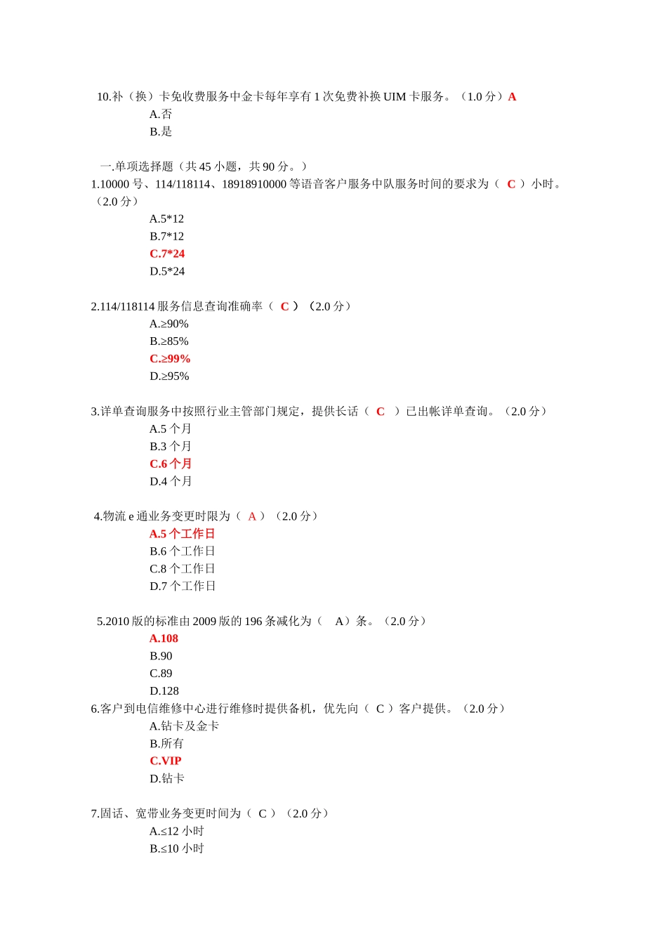 全业务考试题目及答案_第2页