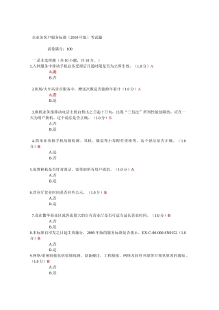 全业务考试题目及答案