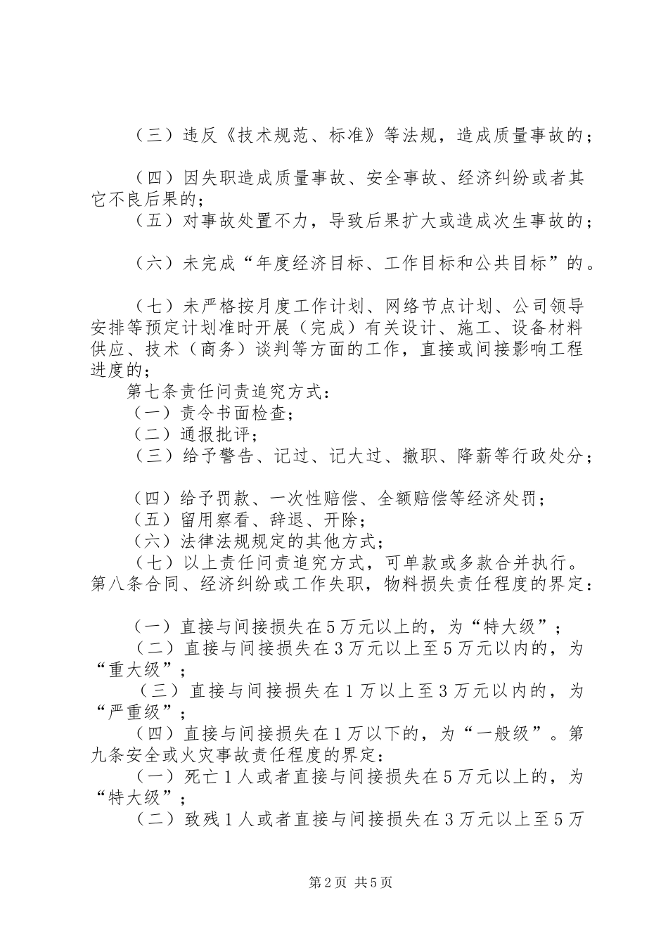 科室责任问责规章制度 _第2页