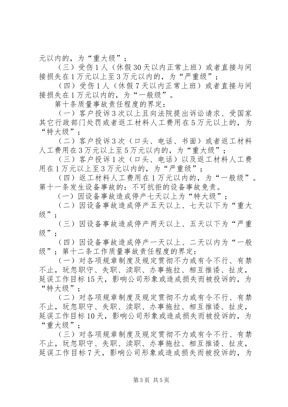 科室责任问责规章制度 _第3页