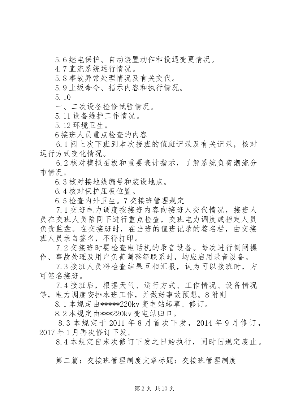 交接班管理规章制度  (2)_第2页