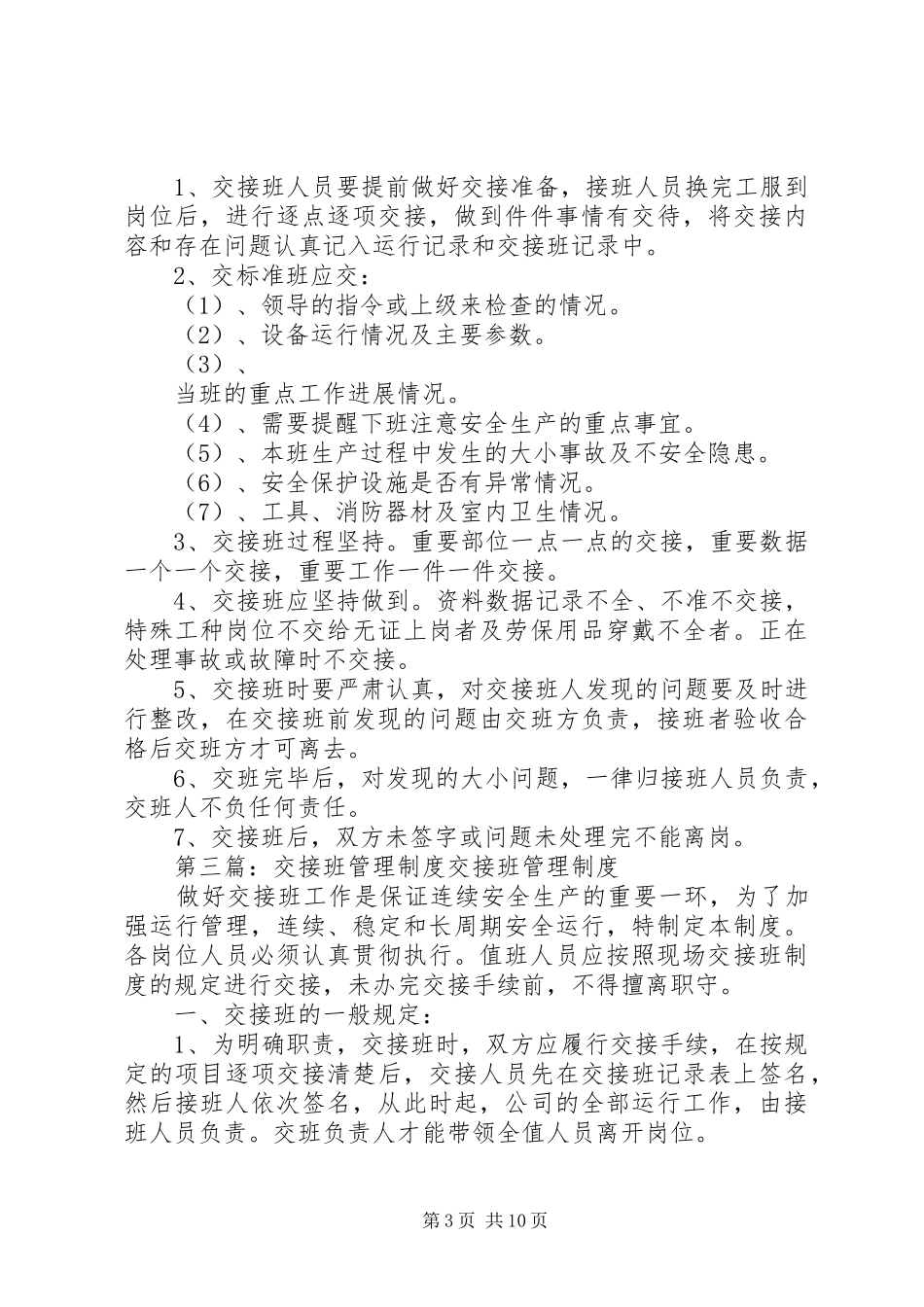 交接班管理规章制度  (2)_第3页