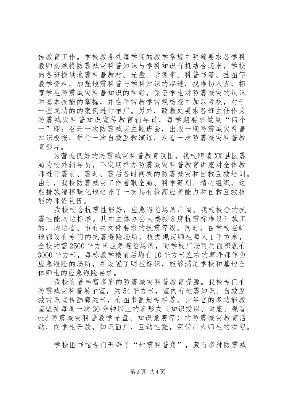 学校(书院汇报材料)2 (3)_第2页