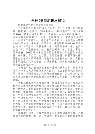 学校(书院汇报材料)2 (3)