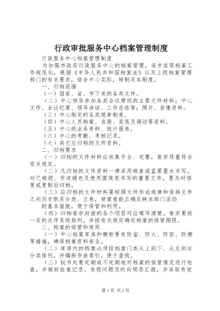 行政审批服务中心档案管理规章制度