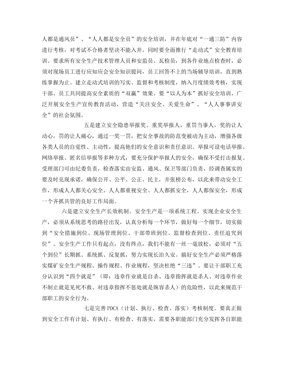 《安全管理》之安全工作合理化建议 _第2页